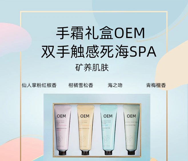 瑞蓝_护手霜OEM 补水保湿 滋养手部 修护去死皮 嫩白滋养 护手霜代加工贴牌