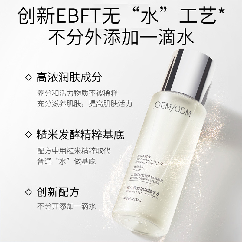 瑞蓝_二裂酵母保湿精华乳液OEM