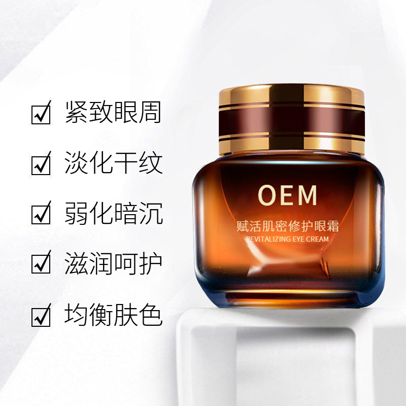 瑞蓝_紧致淡纹眼霜