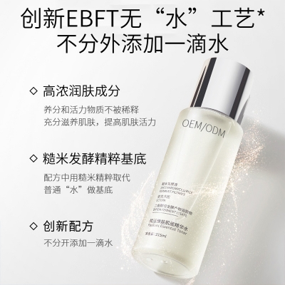 瑞蓝_二裂酵母保湿精华乳液OEM