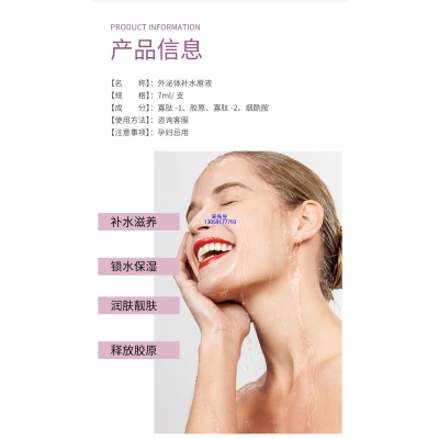 瑞蓝_仪器导入式_水光动能素