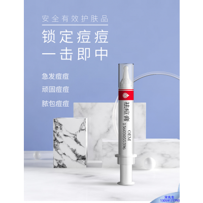 瑞蓝_祛痘膏OEM 男女青春痘祛痘膏祛痘印 痘印修复