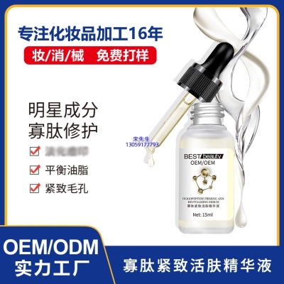 瑞蓝_寡肽精华液OEM ODM代加工