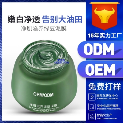 瑞蓝_泥膜深层清洁补水保湿绿豆泥膜 泥膜oem/OEM加工贴牌