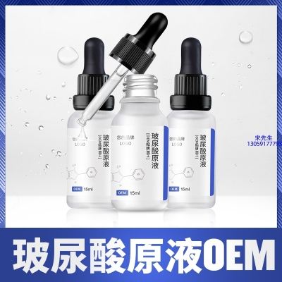 瑞蓝_保湿抗皱小分子透明质酸原液OEM  玻尿酸原液oem加工贴牌