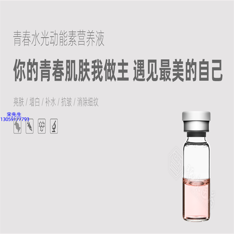 瑞蓝_水光动能素精华原液OEM定制