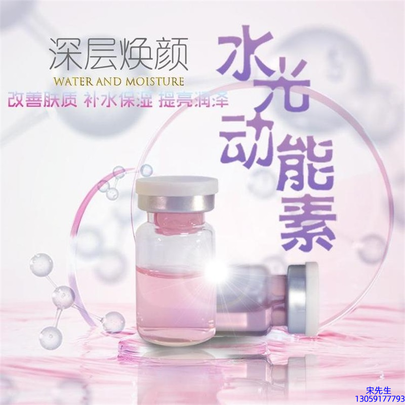 瑞蓝_水光动能素OEM定制