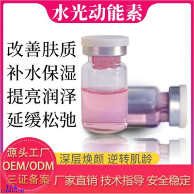 瑞蓝_水光动能素美白