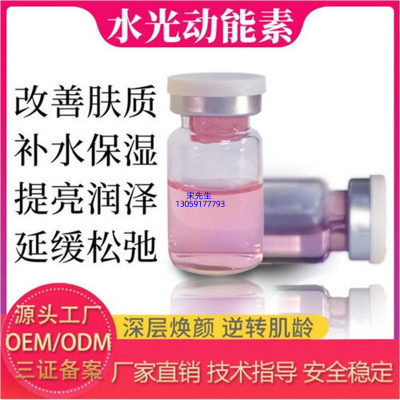 瑞蓝_水光动能素精华原液导入