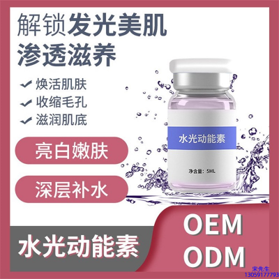 瑞蓝_水光OEM定制