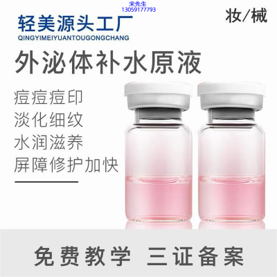 瑞蓝_水光OEM代加工贴牌